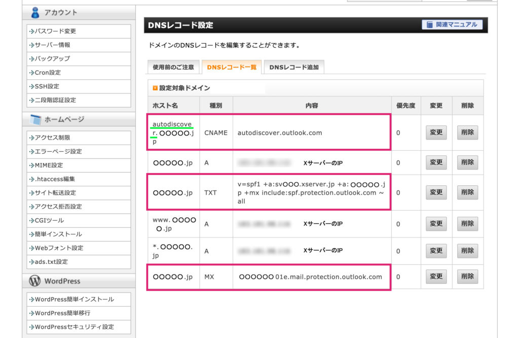 DNSレコード設定